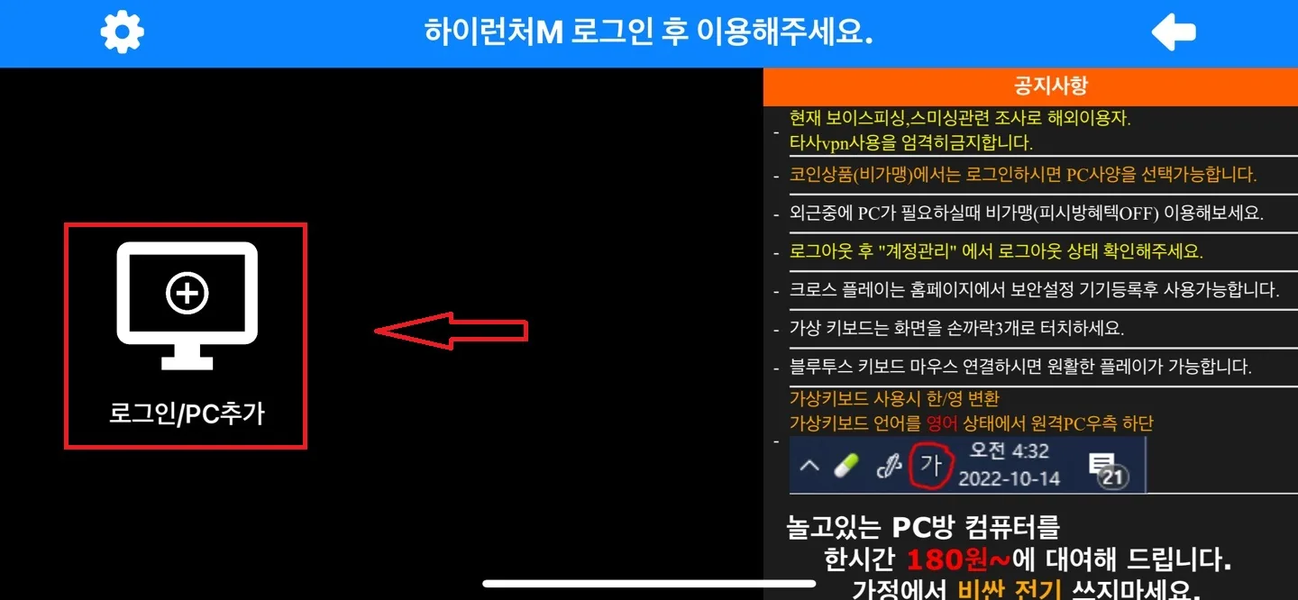하이런처M 앱 첫 화면 — 로그인/PC추가