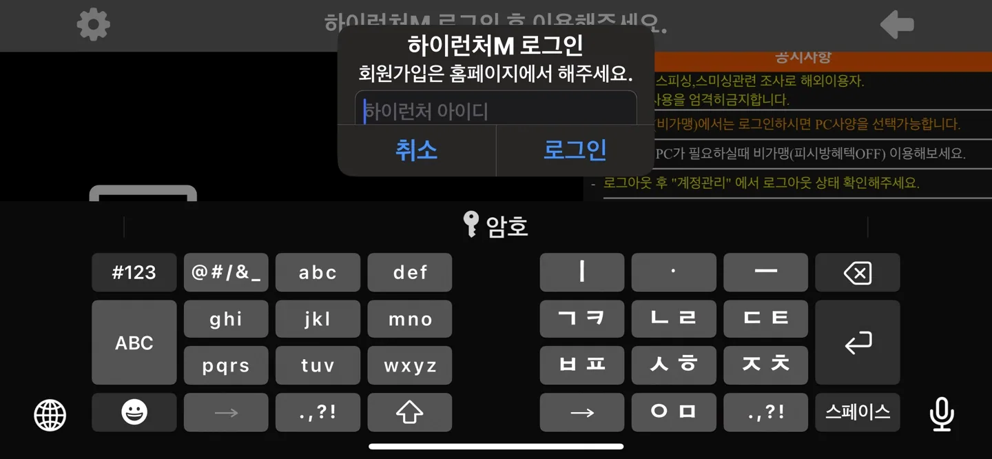 아이폰 로그인 — 아이디·비밀번호 입력