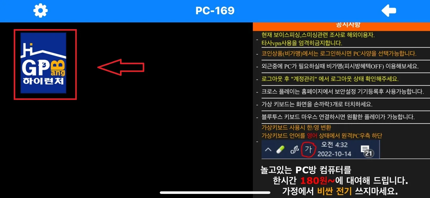 원격 접속 아이콘 선택