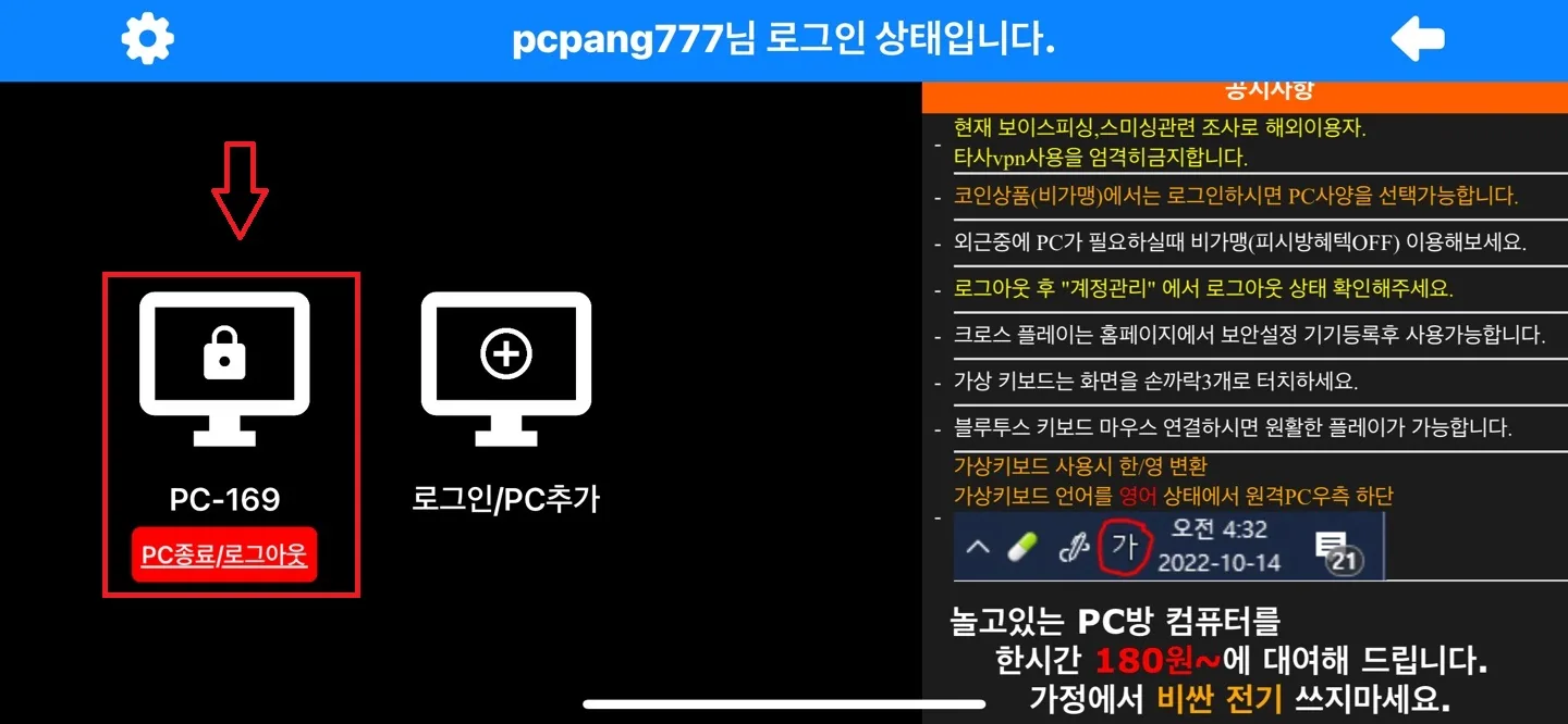 PC 종료/로그아웃 버튼