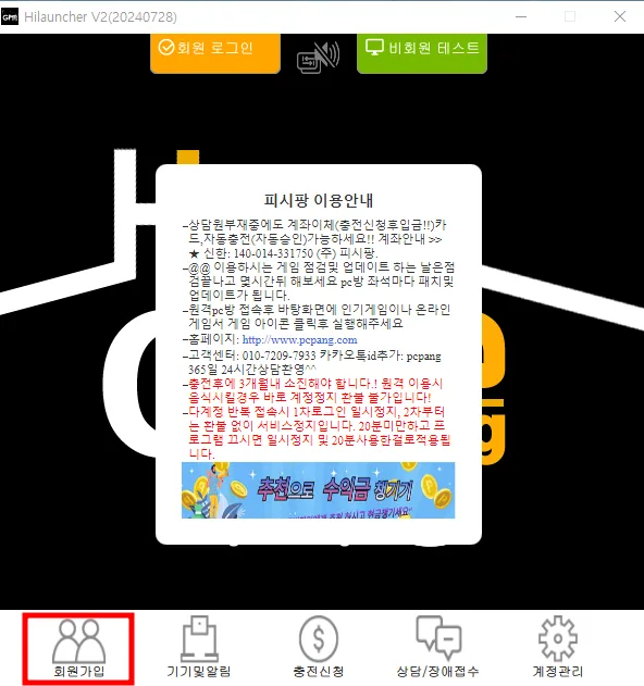접속 프로그램 첫 화면 — 회원가입 버튼