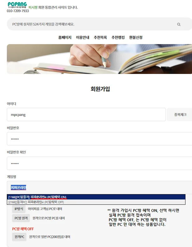 회원가입 — 아이디·비밀번호 설정과 게임 선택