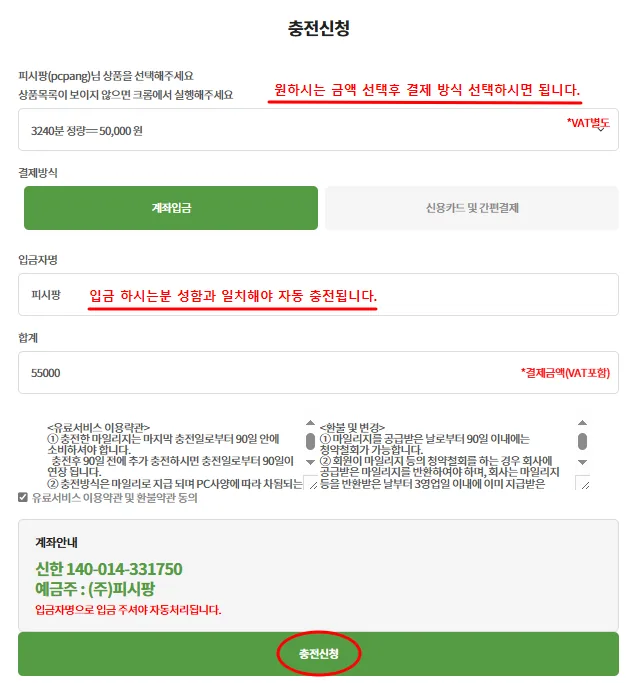 충전 신청 — 금액과 결제 방식 선택