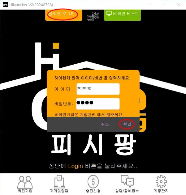 접속 프로그램 로그인