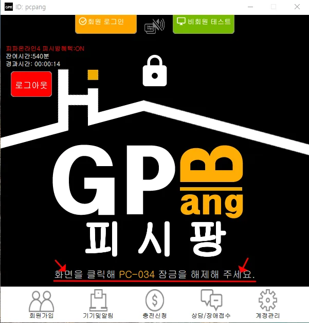 원격 PC 잠금 해제