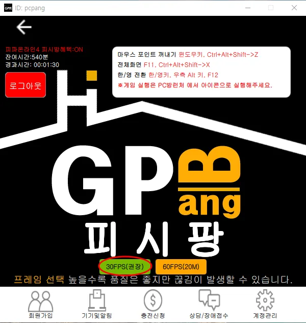 프레임 선택 — 30FPS 권장