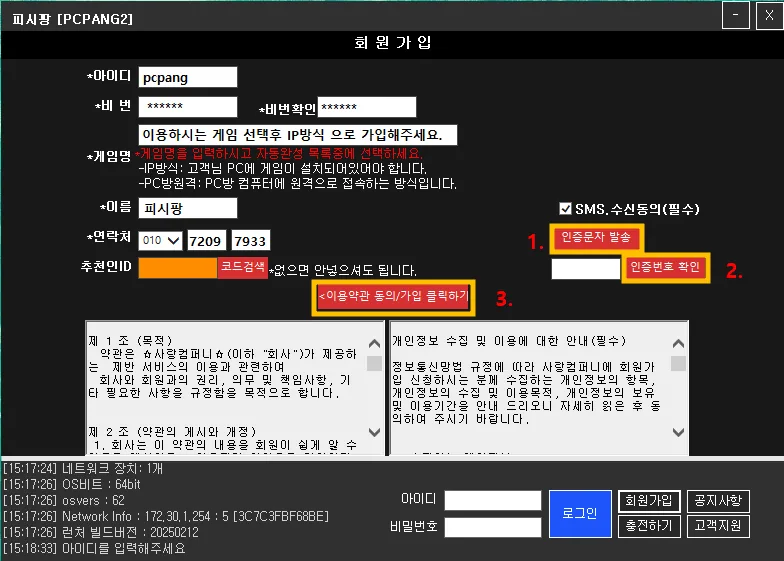 IP 접속 프로그램 회원가입 — 아이디·게임 선택과 휴대폰 인증