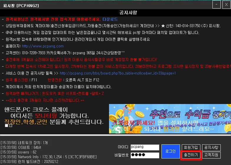 IP 접속 프로그램 — 충전하기 버튼