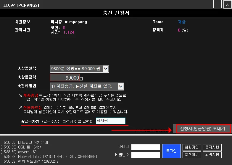 충전 신청서 — 상품·결제 방법 선택