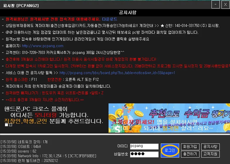 IP 접속 프로그램 로그인
