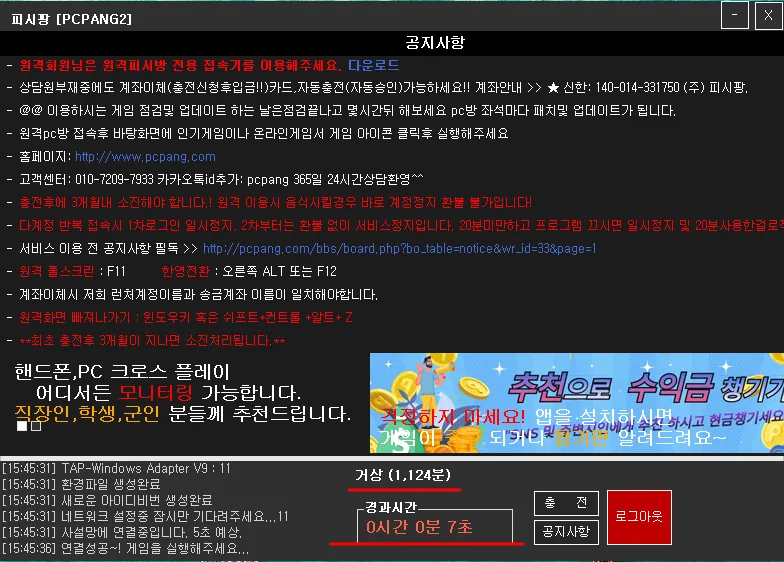 IP 연결 성공 — 잔여 시간 표시