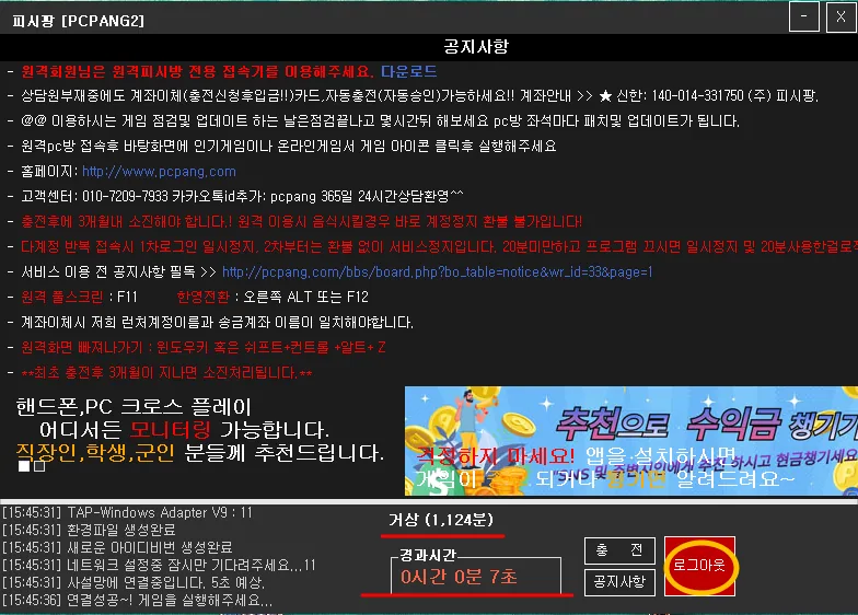 IP 접속 프로그램 — 로그아웃 버튼