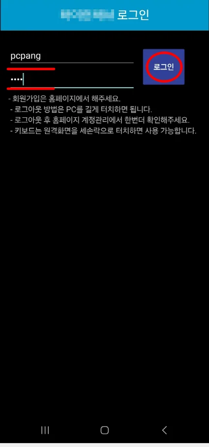 안드로이드 로그인 — 아이디·비밀번호 입력