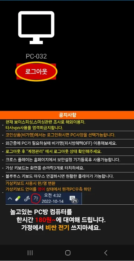 안드로이드 로그아웃 — 연결 삭제