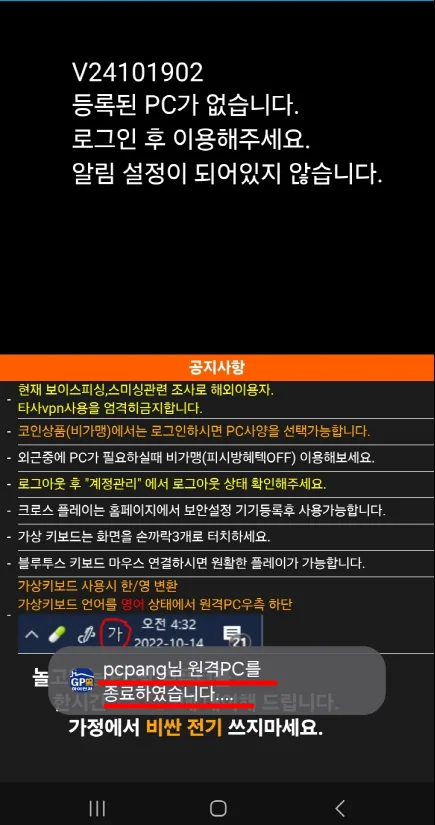 원격 PC 종료 완료