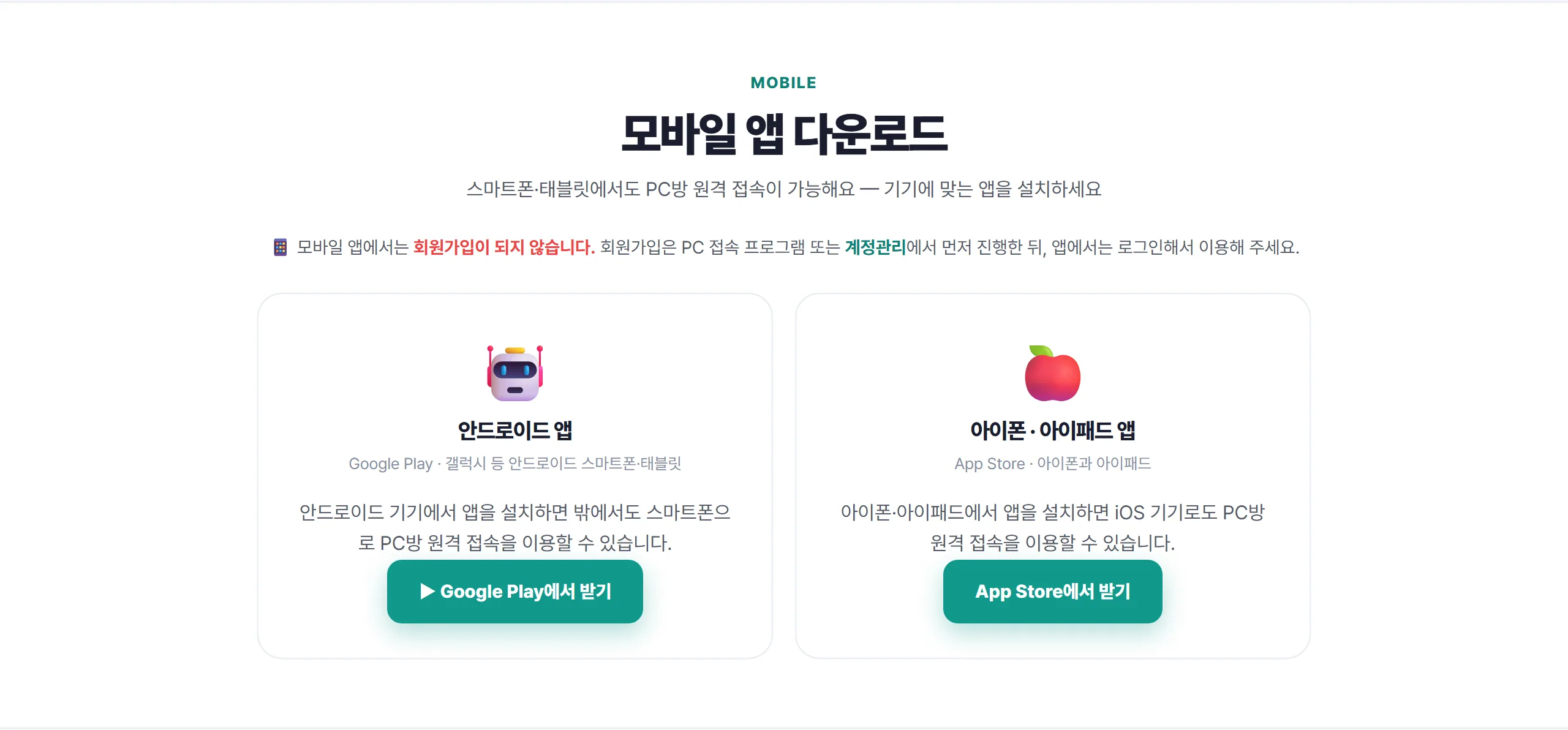지피방 다운로드 페이지 — 모바일 앱(안드로이드·아이폰) 설치