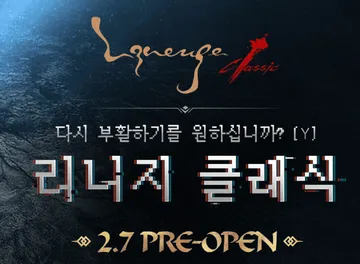 리니지클래식 지피방 — 원격피시방으로 즐기는 리니지클래식