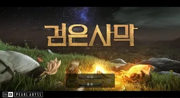 검은사막 지피방 — 원격피시방으로 즐기는 검은사막