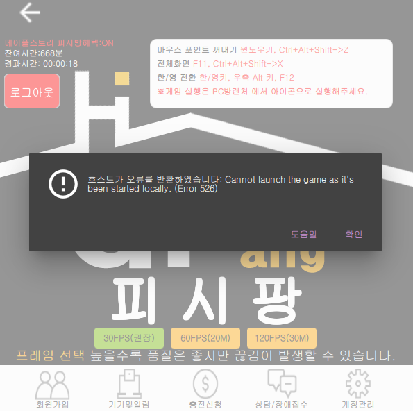 79b55622dce9d5ec6ac17df3c90d8fab_1743998014_992.png 원격피시방 로그인 할때 오류 해결 방법은? 설명 이미지 1