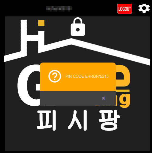 79b55622dce9d5ec6ac17df3c90d8fab_1743998464_8841.png 원격피시방 로그인 할때 오류 해결 방법은? 설명 이미지 2